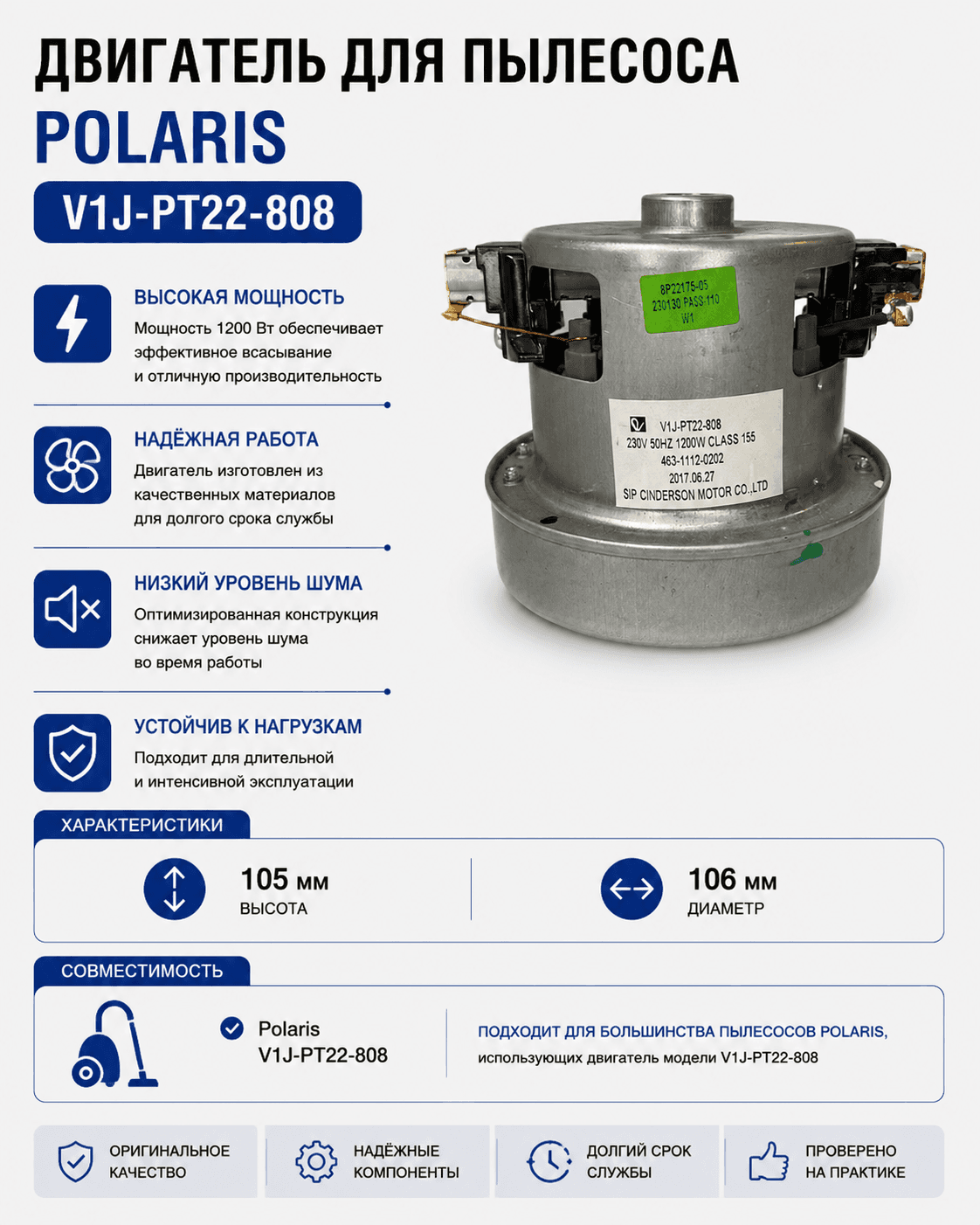 Двигатель для пылесоса Polaris V1J-PT22-808