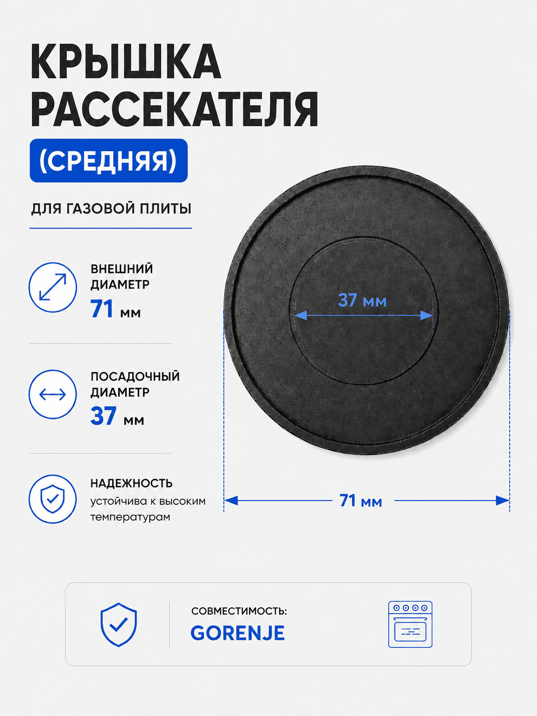 Крышка рассекателя средняя TWiG 5204 для плит Defendi — фото 2
