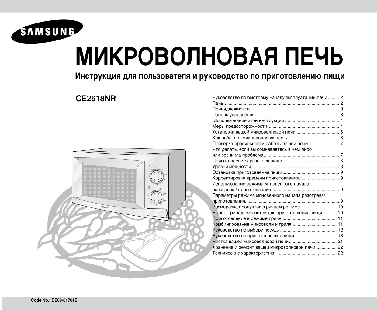 Первая страница инструкции Samsung CE2618NR/BWT