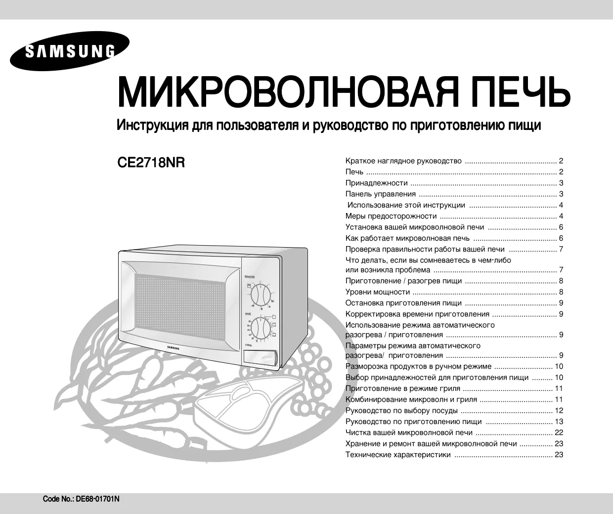 Первая страница инструкции Samsung CE2718NR/BWT