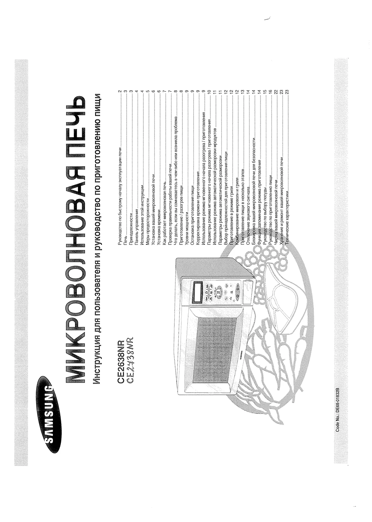 Первая страница инструкции Samsung CE2738NR-U/BWT