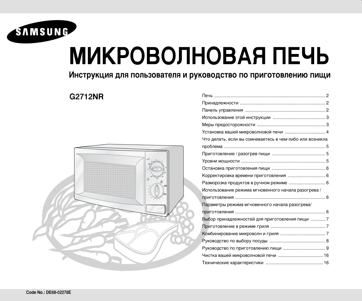 Первая страница инструкции Samsung G2712NR/BWT