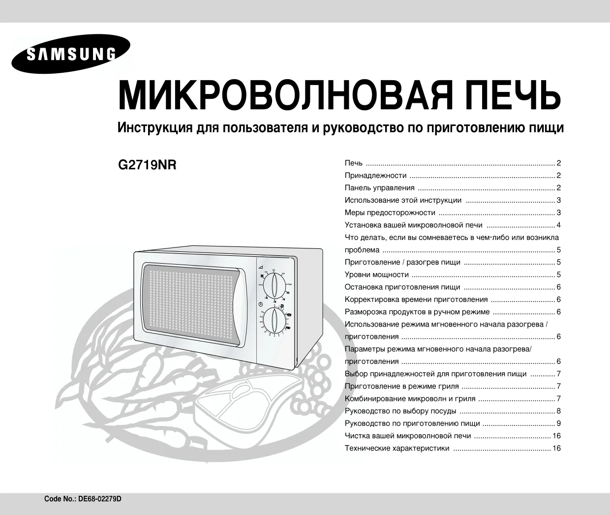 Первая страница инструкции Samsung G2719NR/BWT