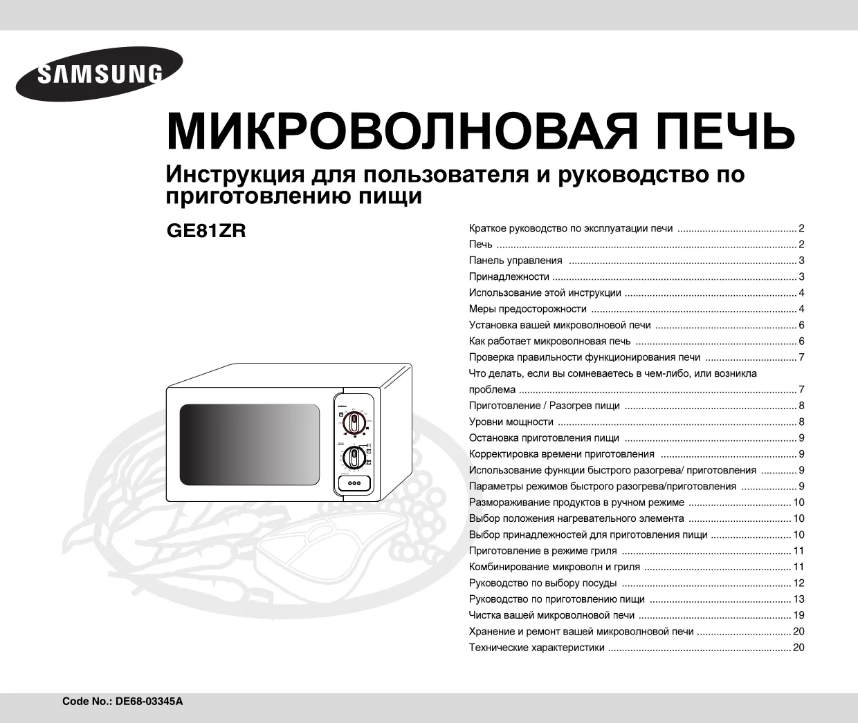 Первая страница инструкции Samsung GE81ZR/BWT