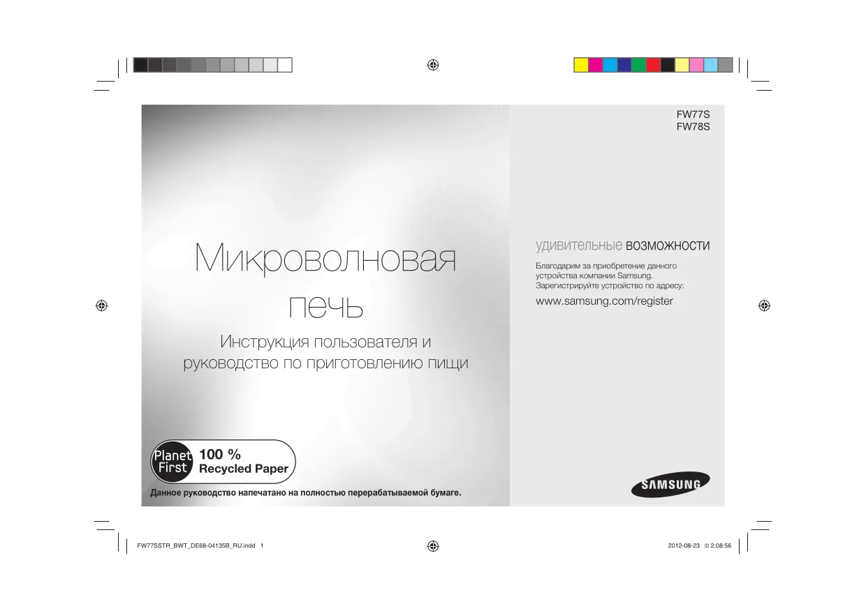 Первая страница инструкции Samsung FW77SSTR/BWT