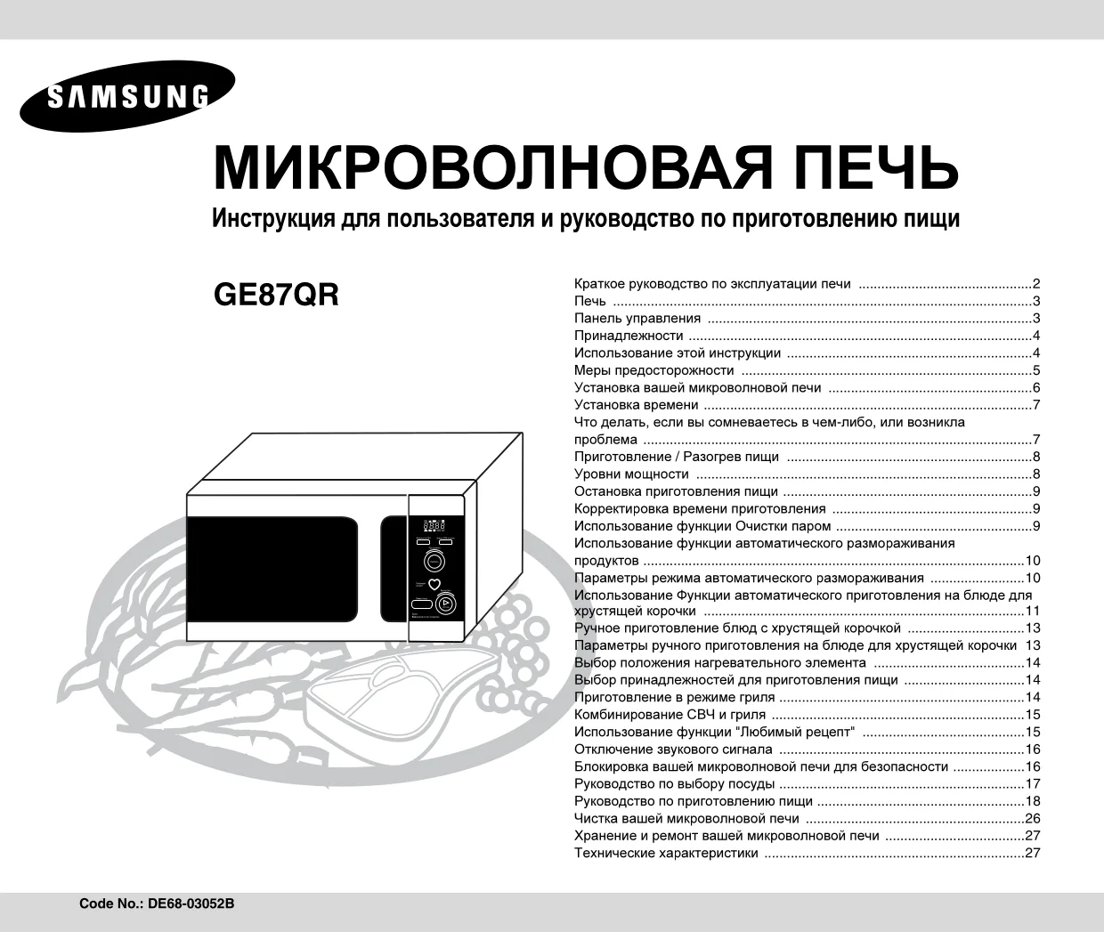 Первая страница инструкции Samsung GE87QR/BWT