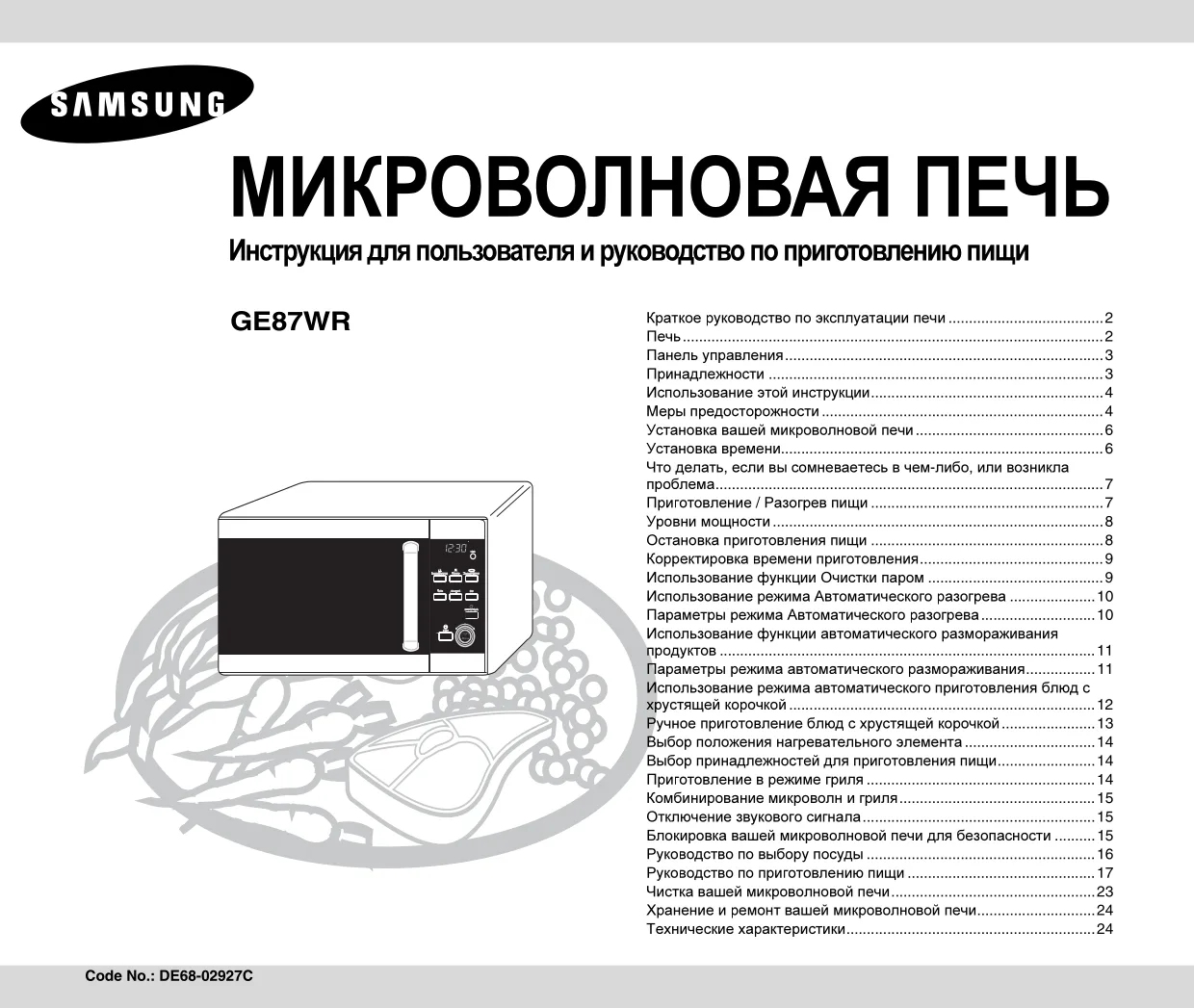 Первая страница инструкции Samsung GE87WR/BWT