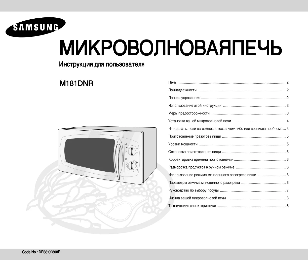 Первая страница инструкции Samsung M181DNR/BWT