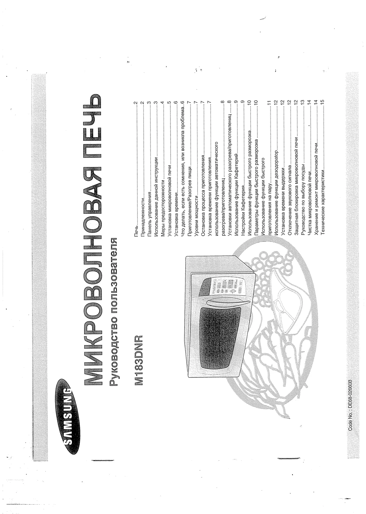 Первая страница инструкции Samsung M183DNR/BWT