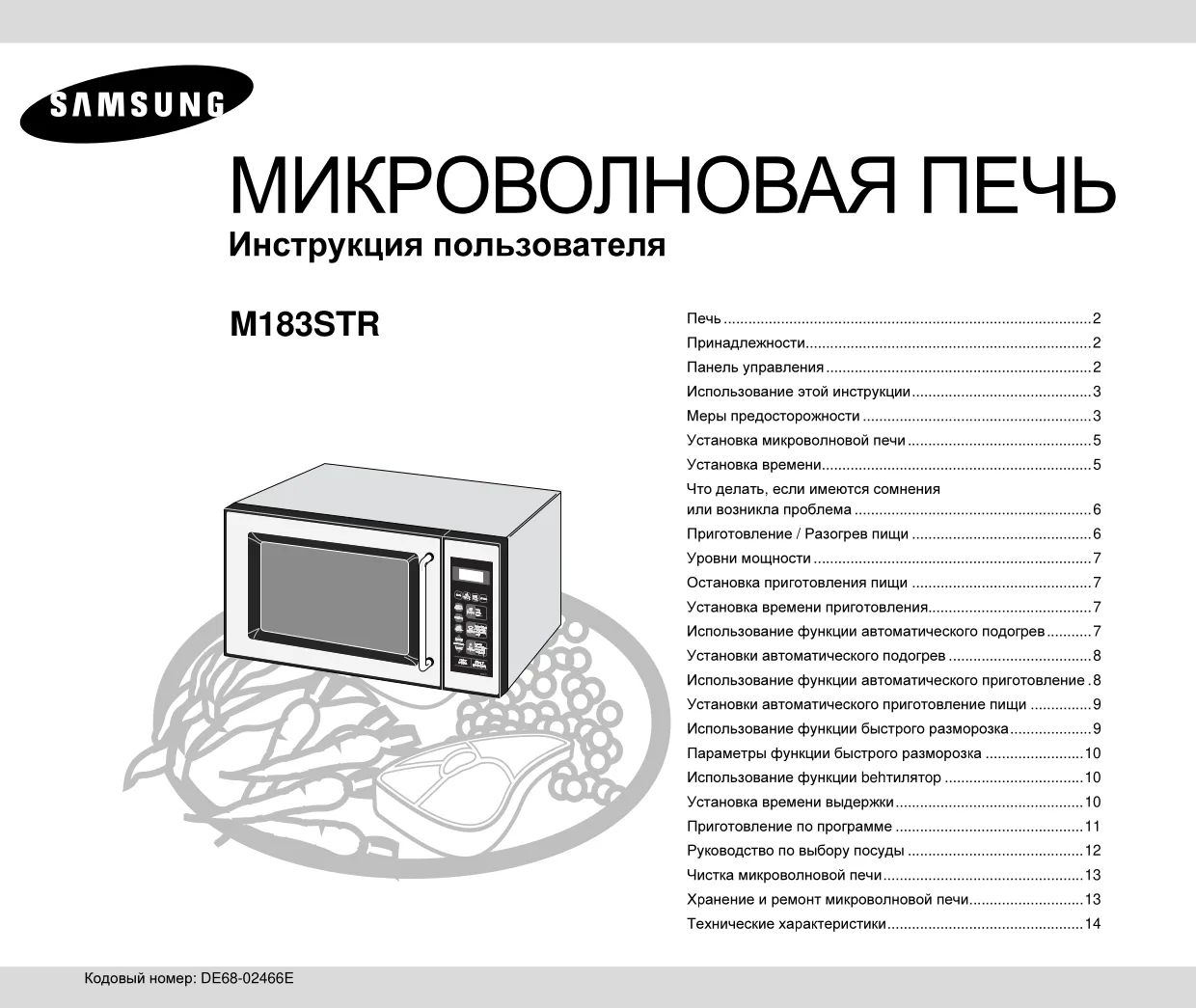 Первая страница инструкции Samsung M183STR/BWT