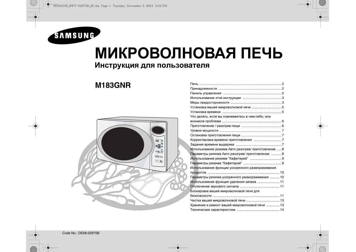 Первая страница инструкции Samsung M183GNR/BWT