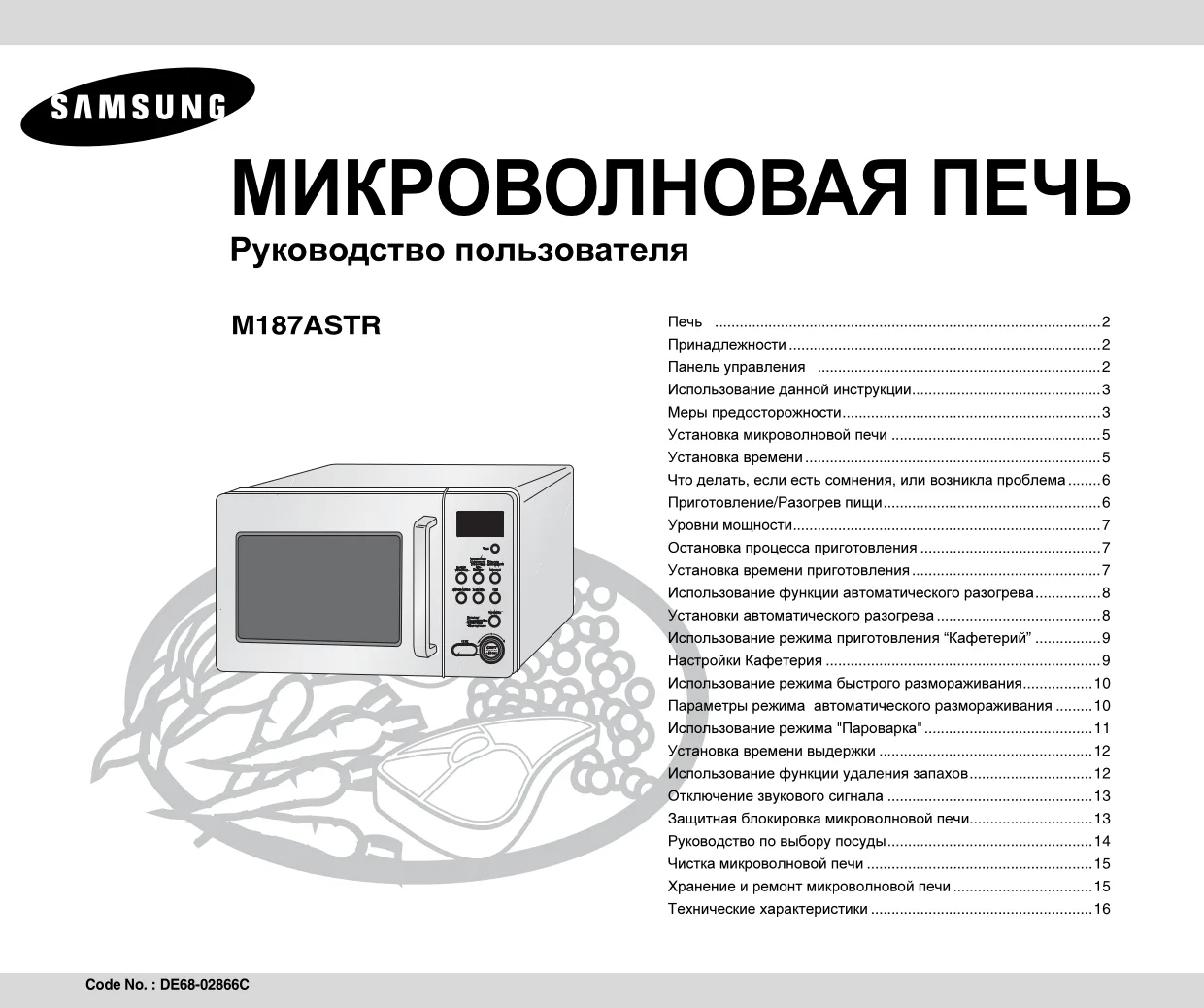 Первая страница инструкции Samsung M187ASTR/BWT