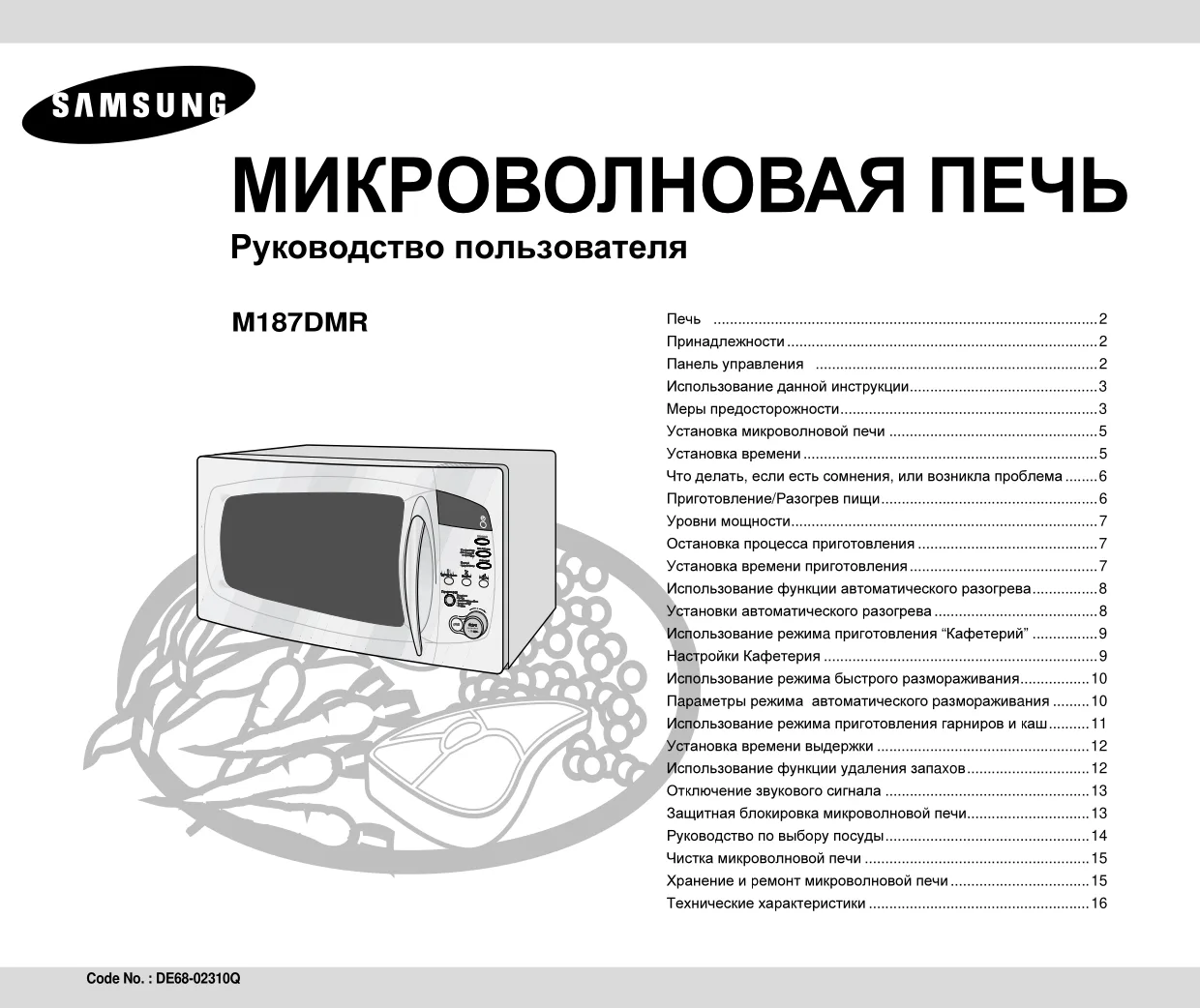 Первая страница инструкции Samsung M187DMR-1/BWT