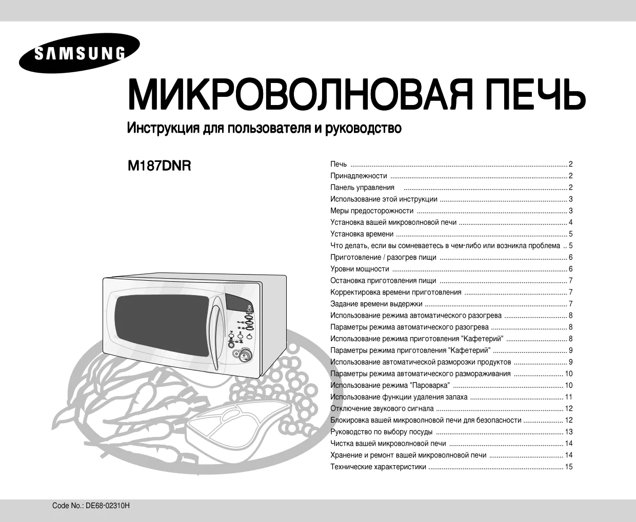Первая страница инструкции Samsung M187DNR-1S/BWT