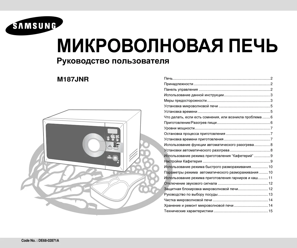 Первая страница инструкции Samsung M187JNR/BWT