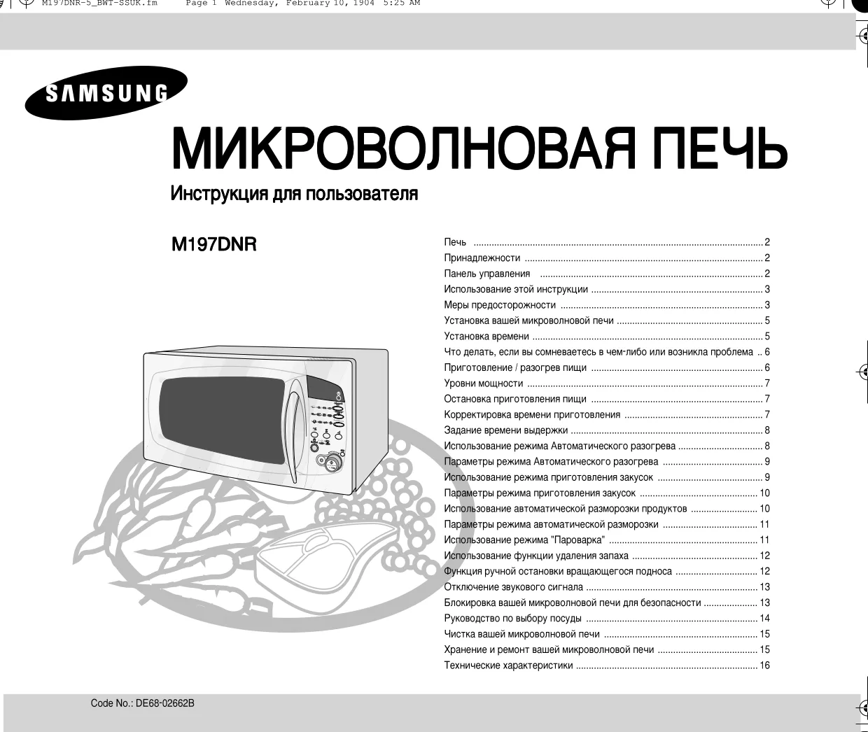 Первая страница инструкции Samsung M197DNR-5/BWT