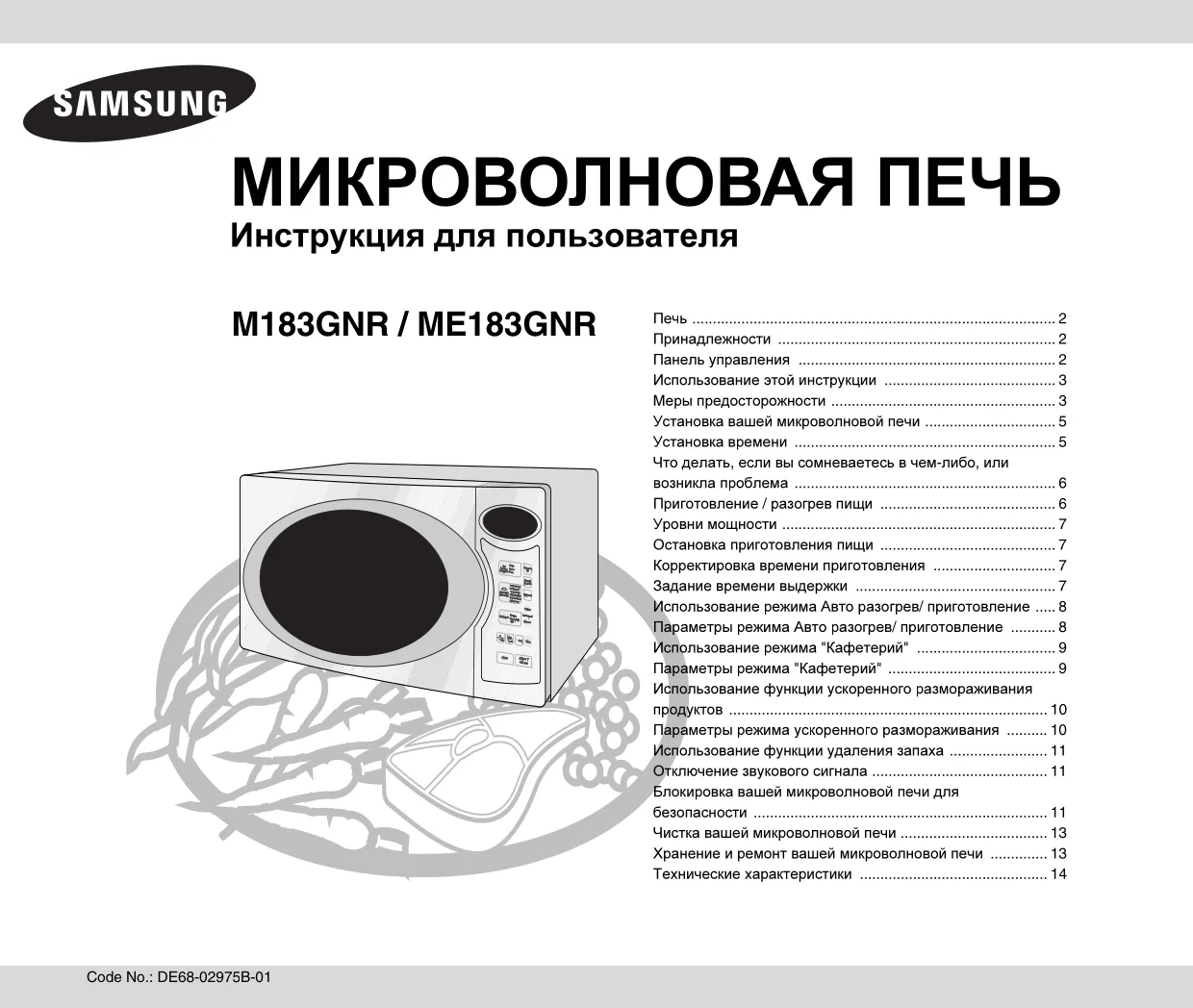 Первая страница инструкции Samsung ME183GNR/BWT