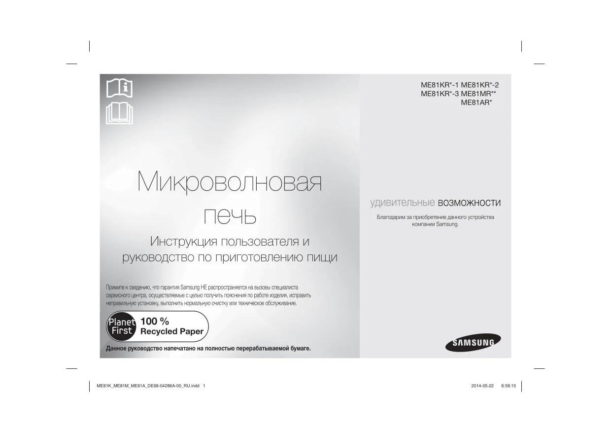 Первая страница инструкции Samsung ME81MRTB/BW