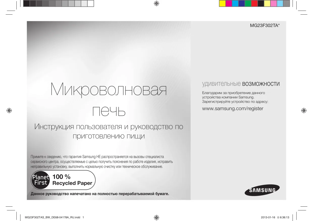 Первая страница инструкции Samsung MG23F302TAS/BW