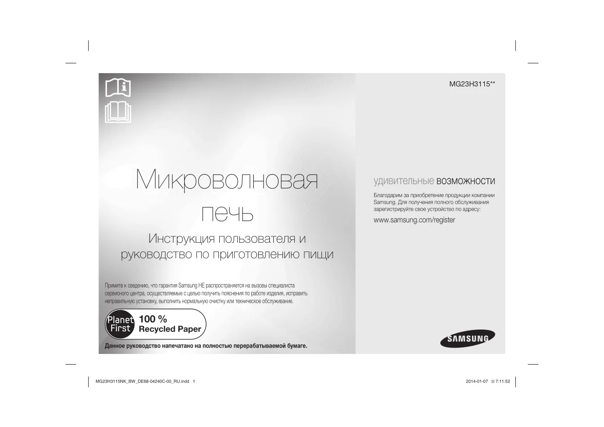 Первая страница инструкции Samsung MG23H3115NK/BW