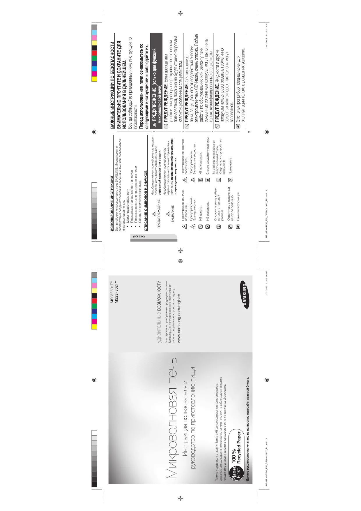 Первая страница инструкции Samsung MS23F301TAW/BW
