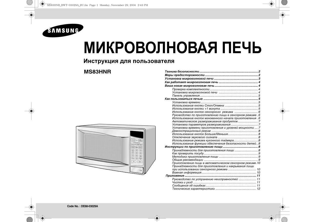 Первая страница инструкции Samsung MS83HNR/BWT