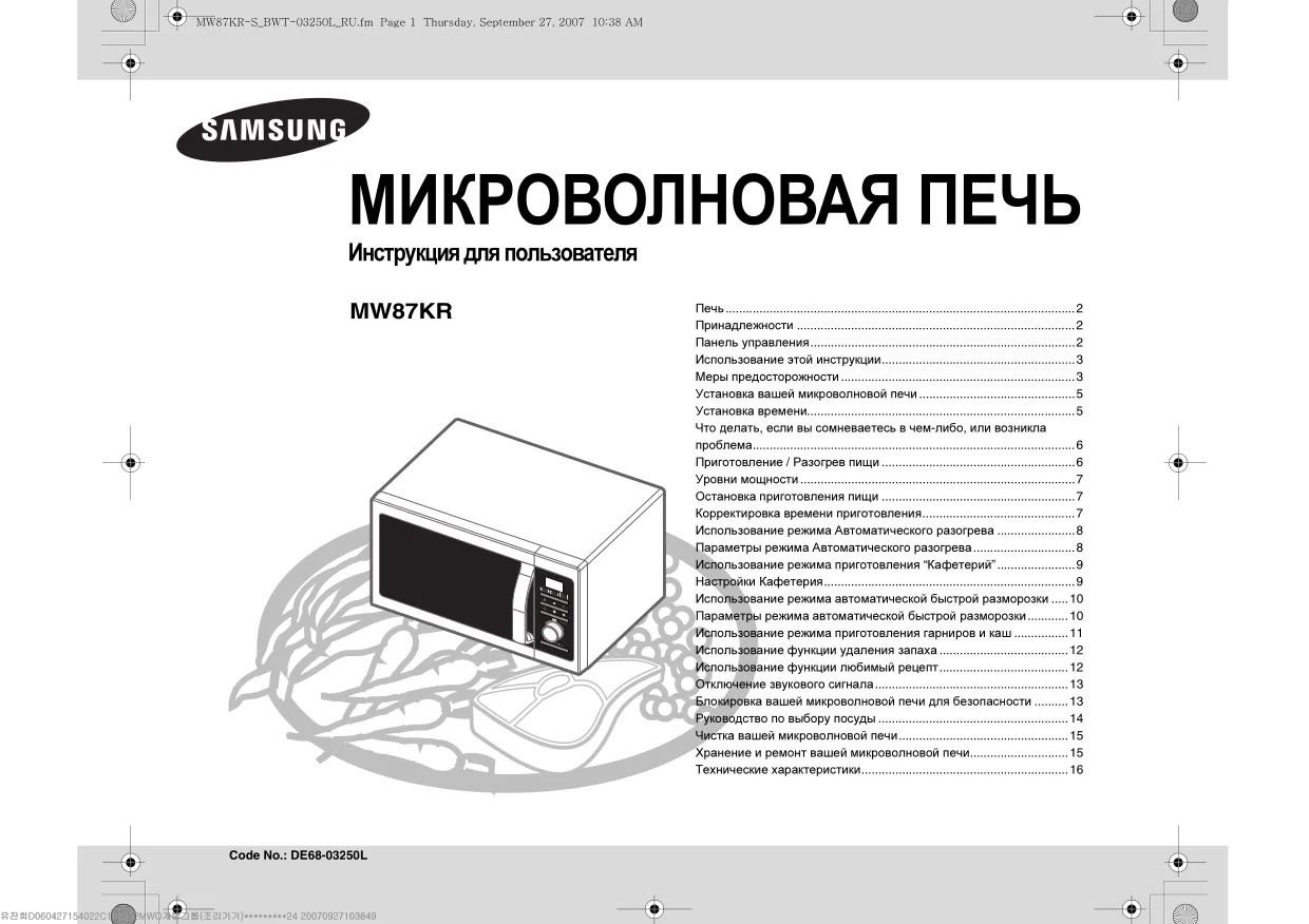 Первая страница инструкции Samsung MW87KR-S/BWT