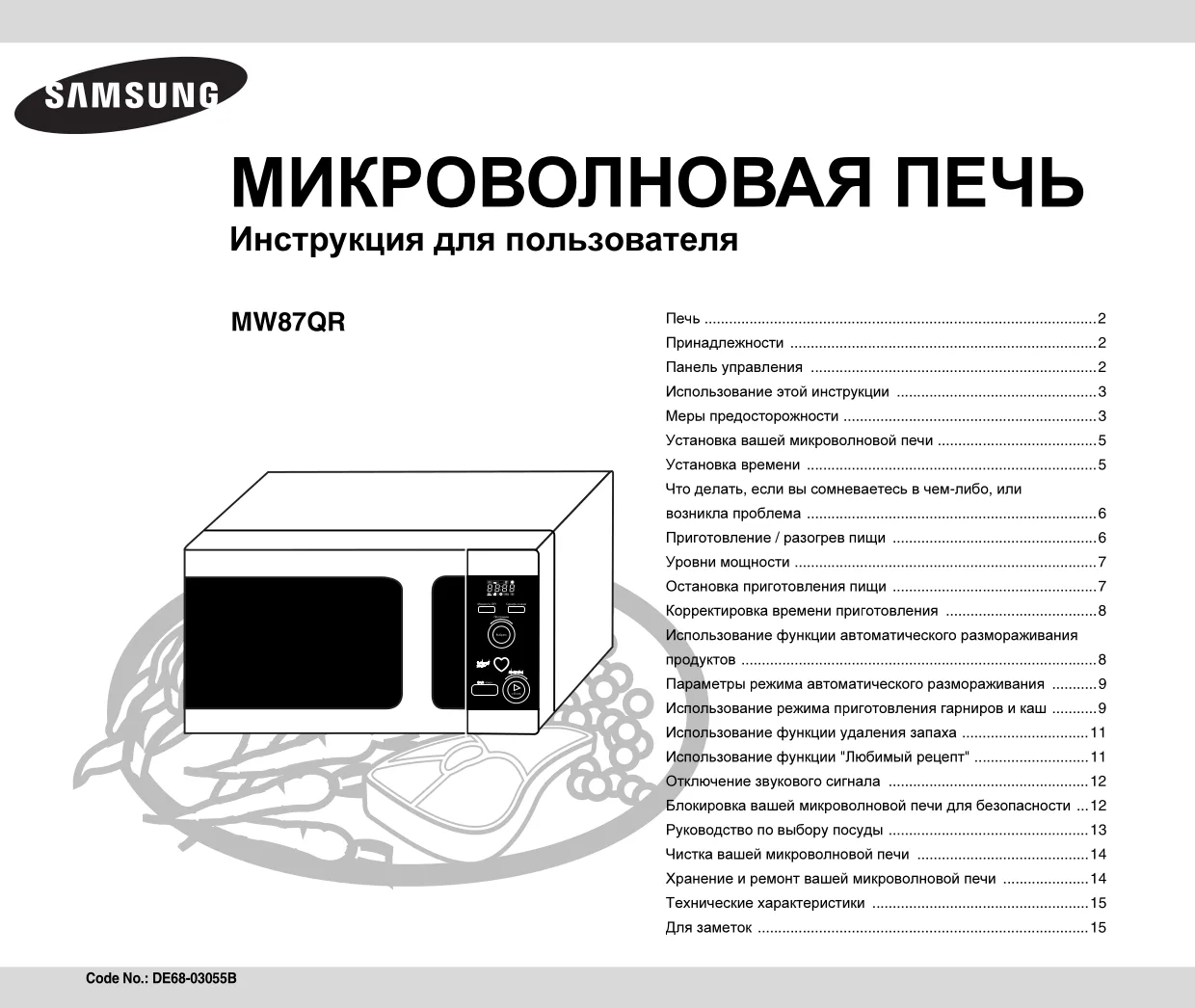 Первая страница инструкции Samsung MW87QR/BWT