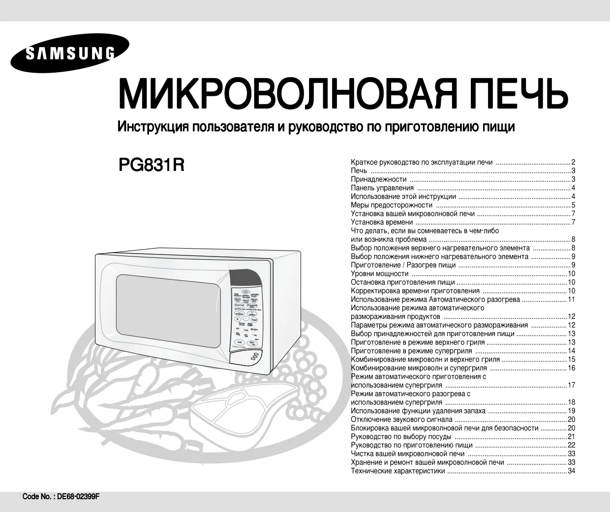 Первая страница инструкции Samsung PG831R/BWT
