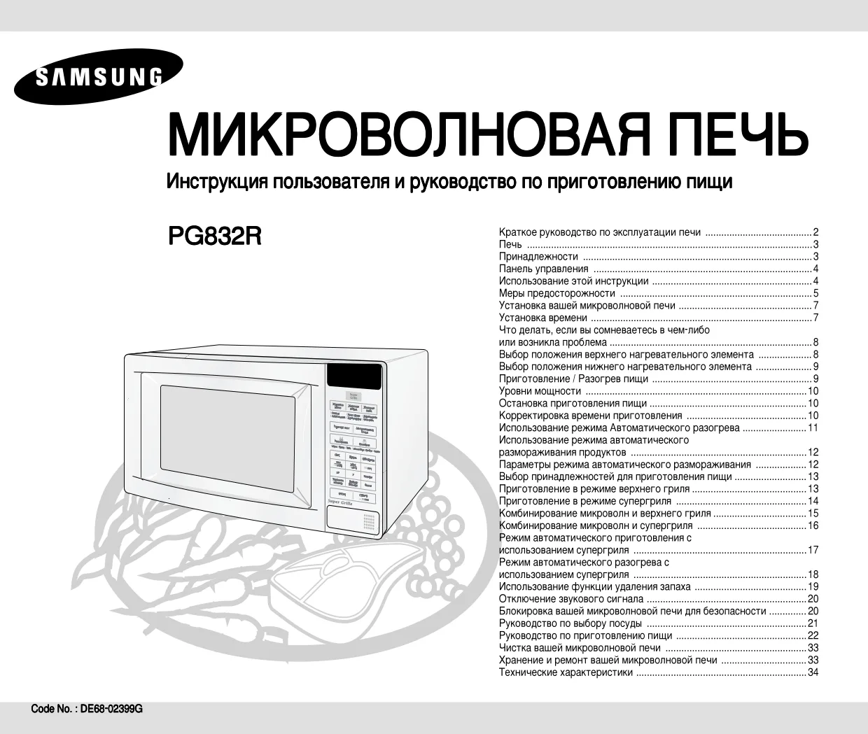 Первая страница инструкции Samsung PG832R/BWT