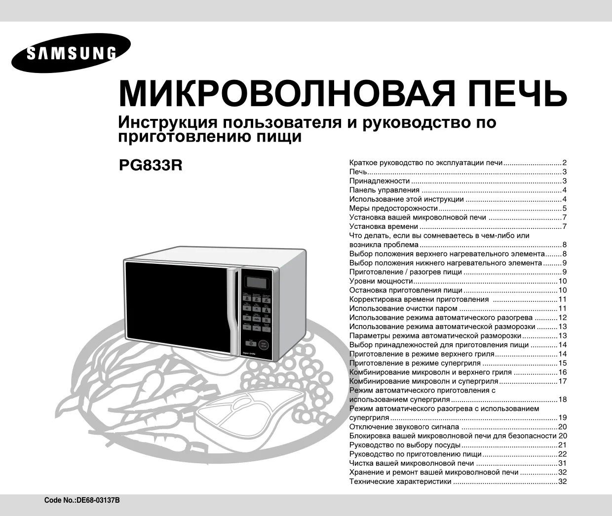 Первая страница инструкции Samsung PG833R/BWT