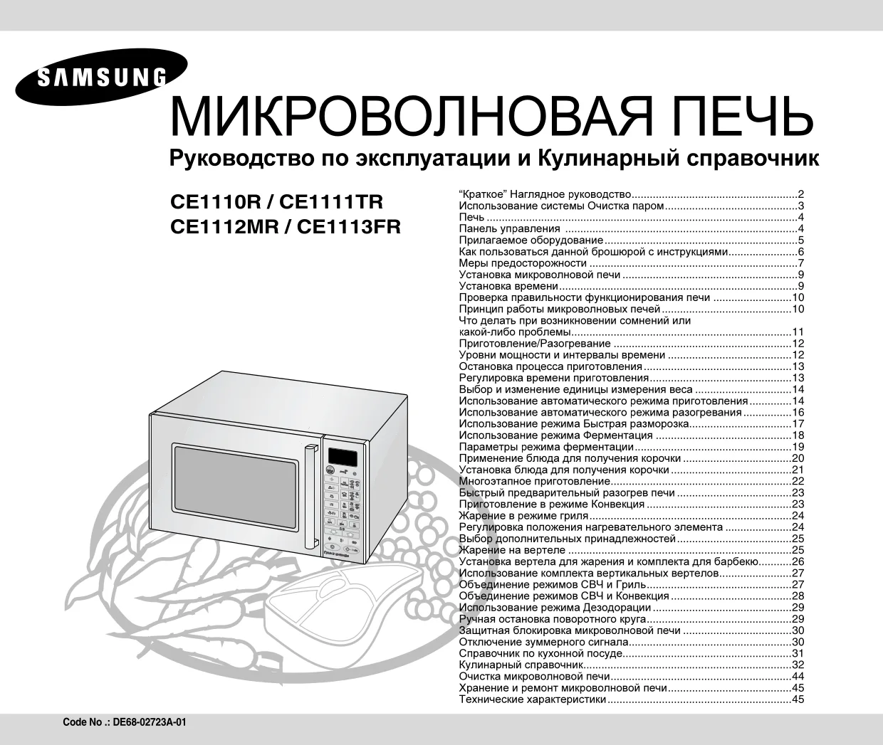 Первая страница инструкции Samsung CE1110R/BWT