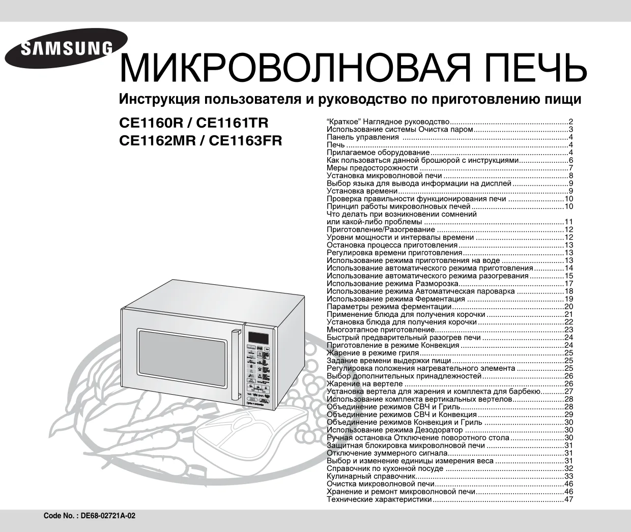 Первая страница инструкции Samsung CE1160R-S/BWT