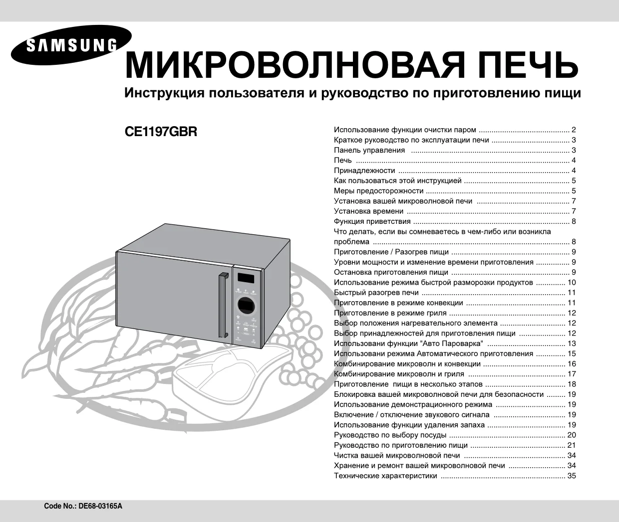 Первая страница инструкции Samsung CE1197GBR/BWT