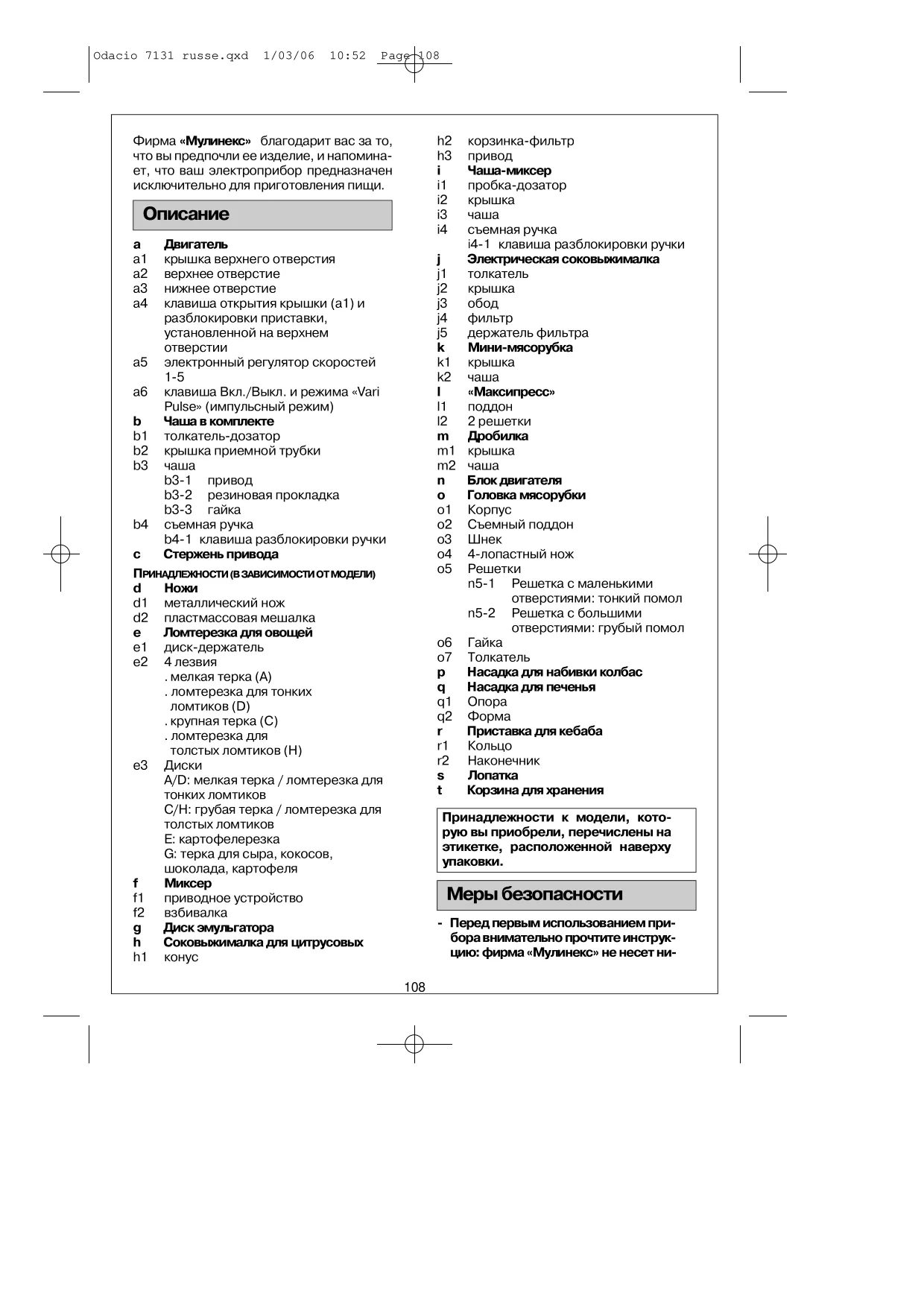 Первая страница инструкции Moulinex DFC843(3)