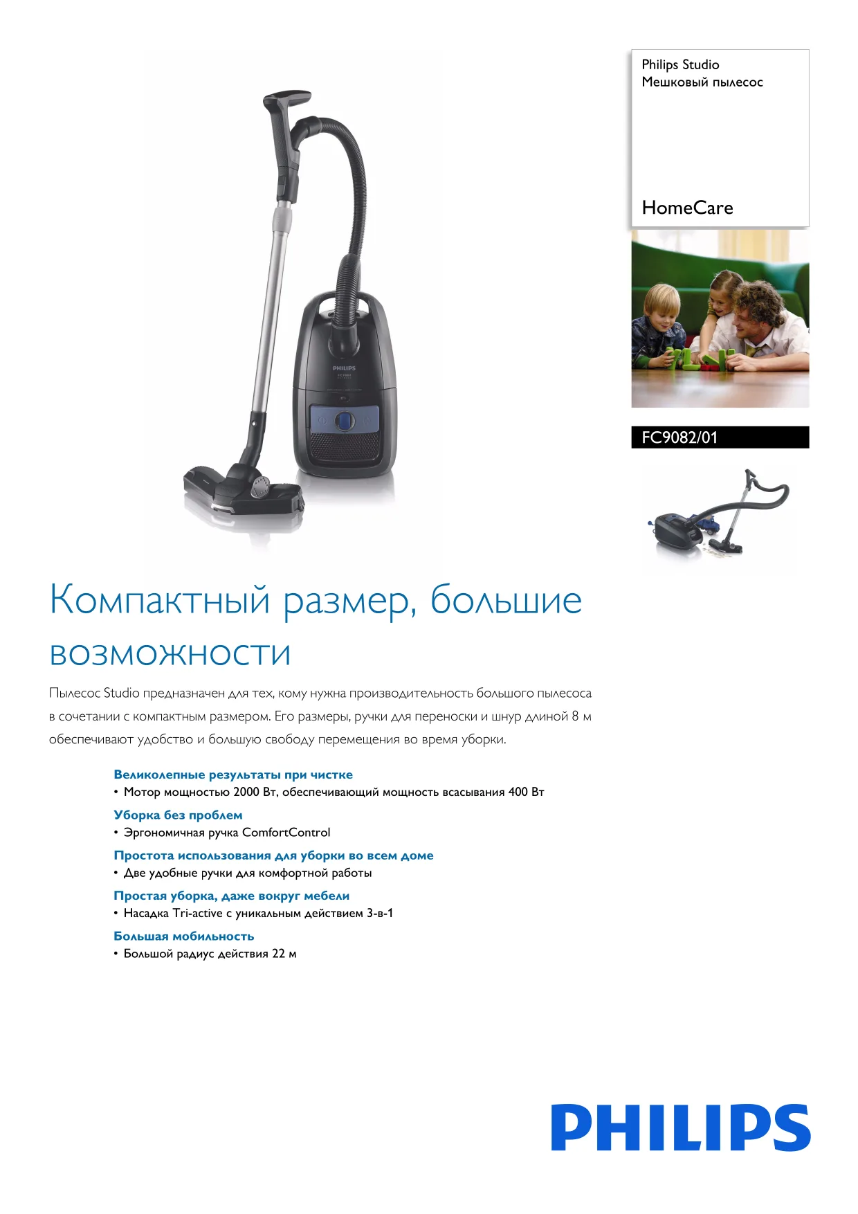 Первая страница инструкции Philips FC9082/02