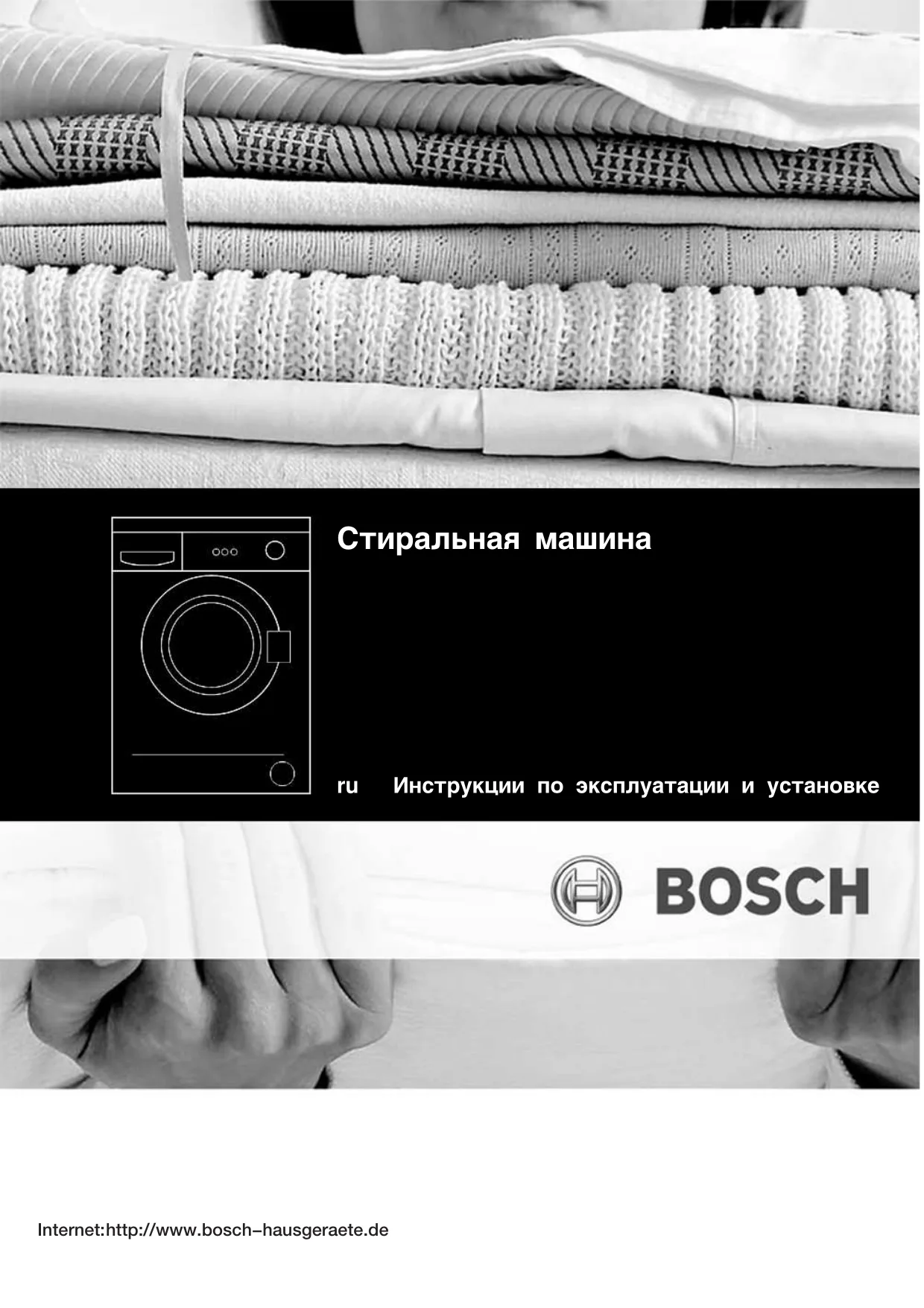 Первая страница инструкции Bosch WAA16170CE/21