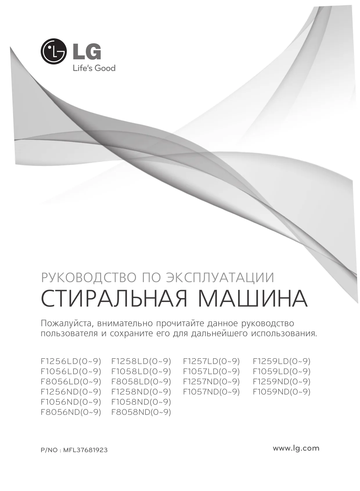 Первая страница инструкции LG F1058ND