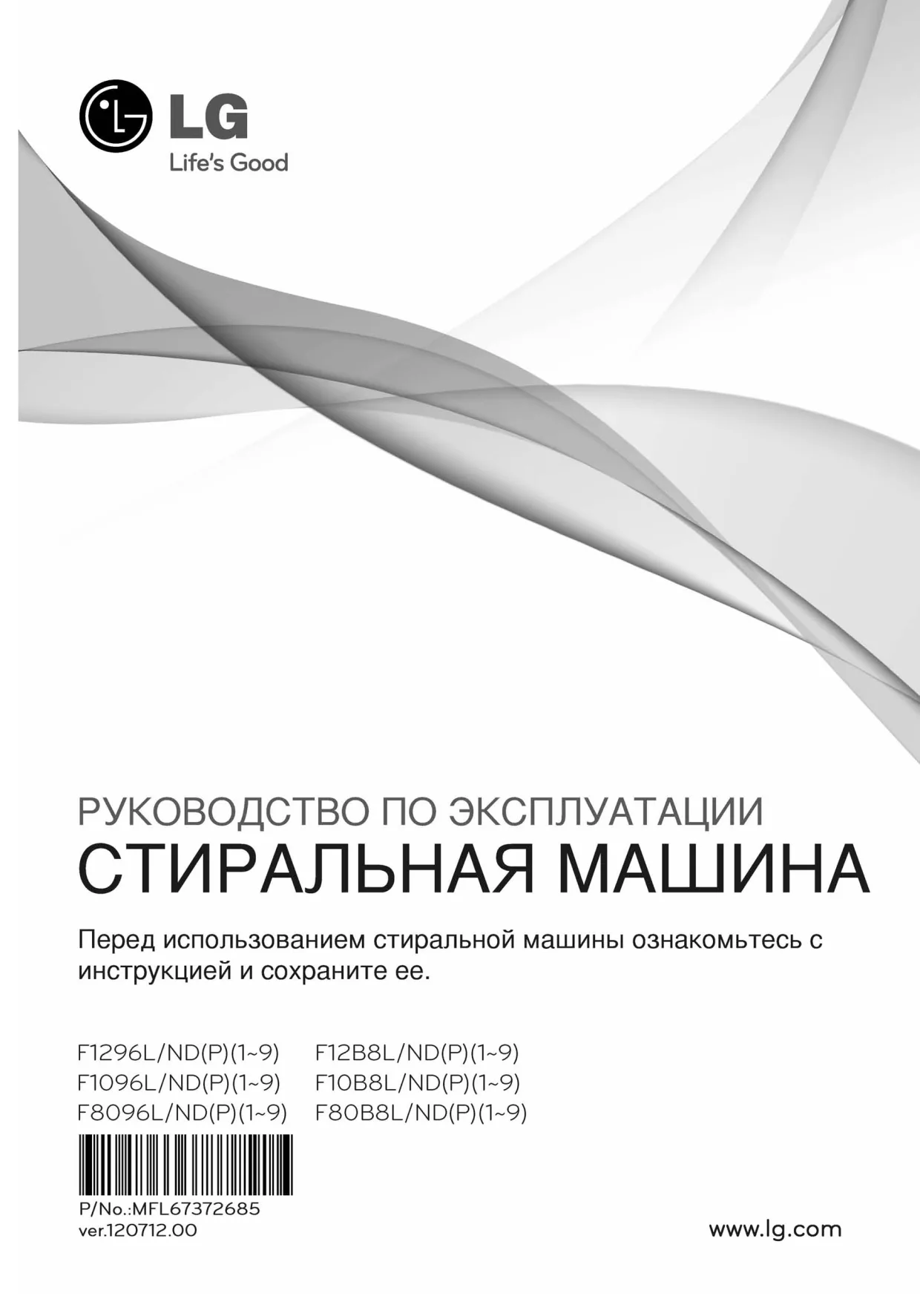 Первая страница инструкции LG F10B8QD