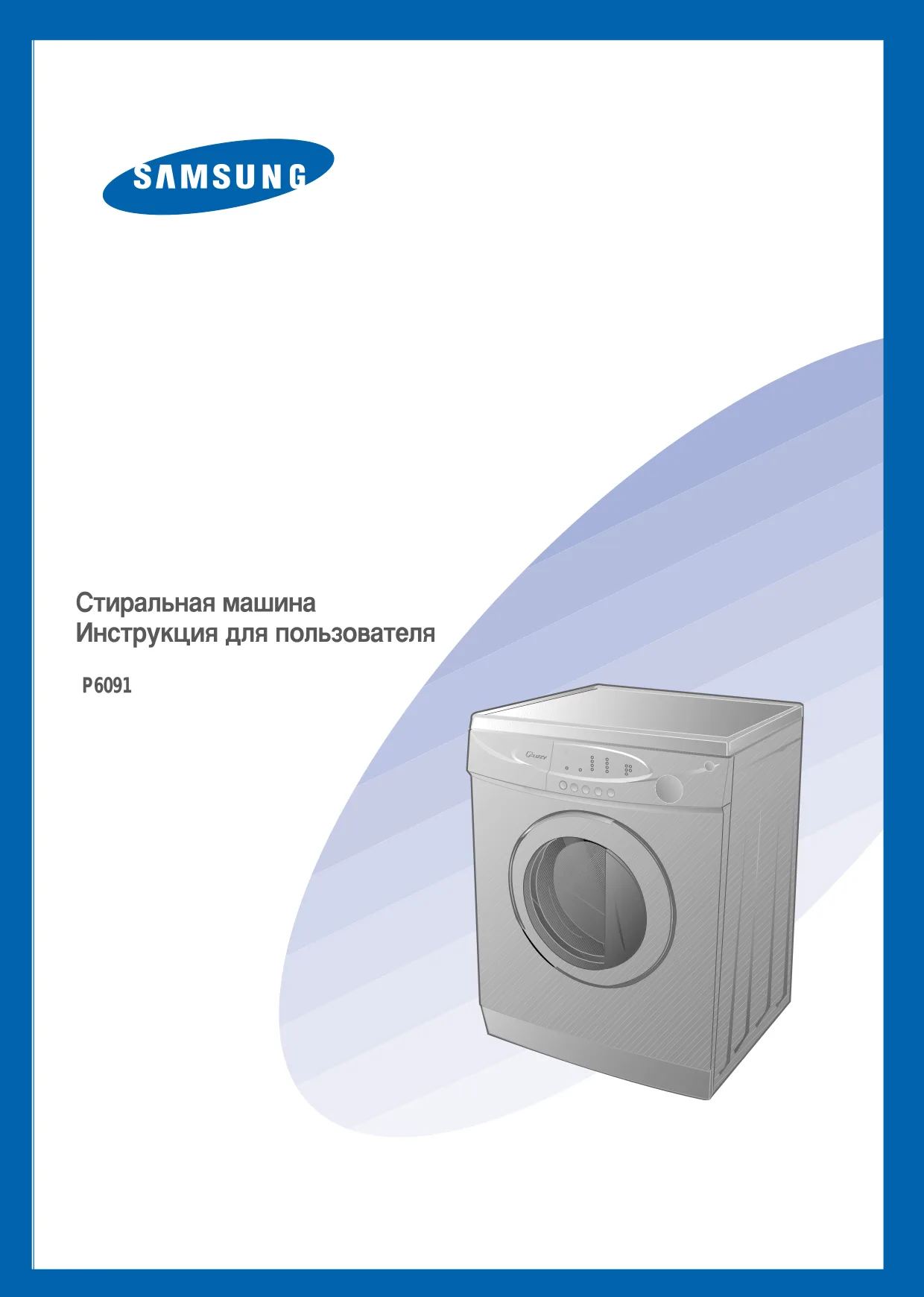 Первая страница инструкции Samsung P6091EW/YLX
