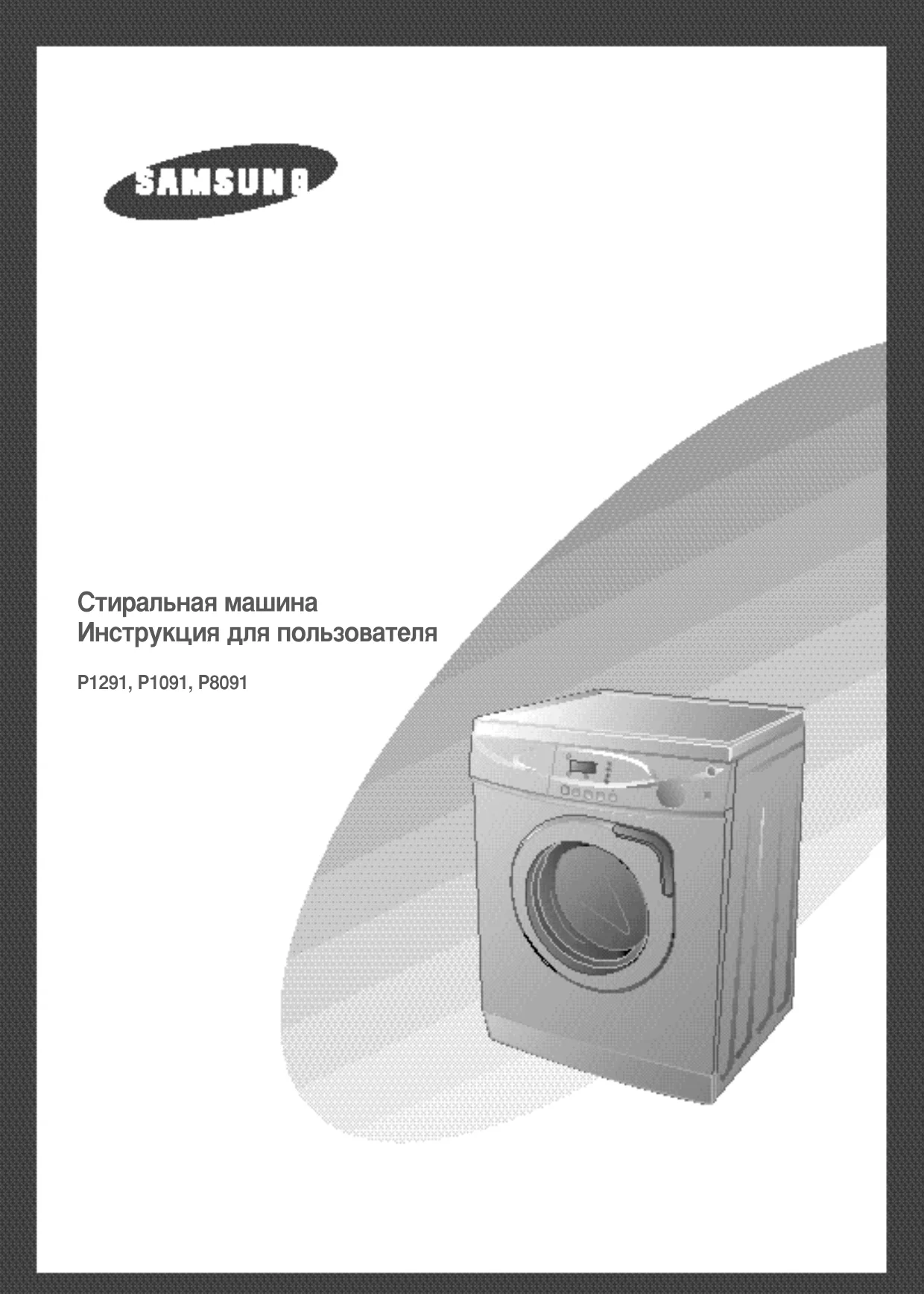 Первая страница инструкции Samsung P8091EW/YLO