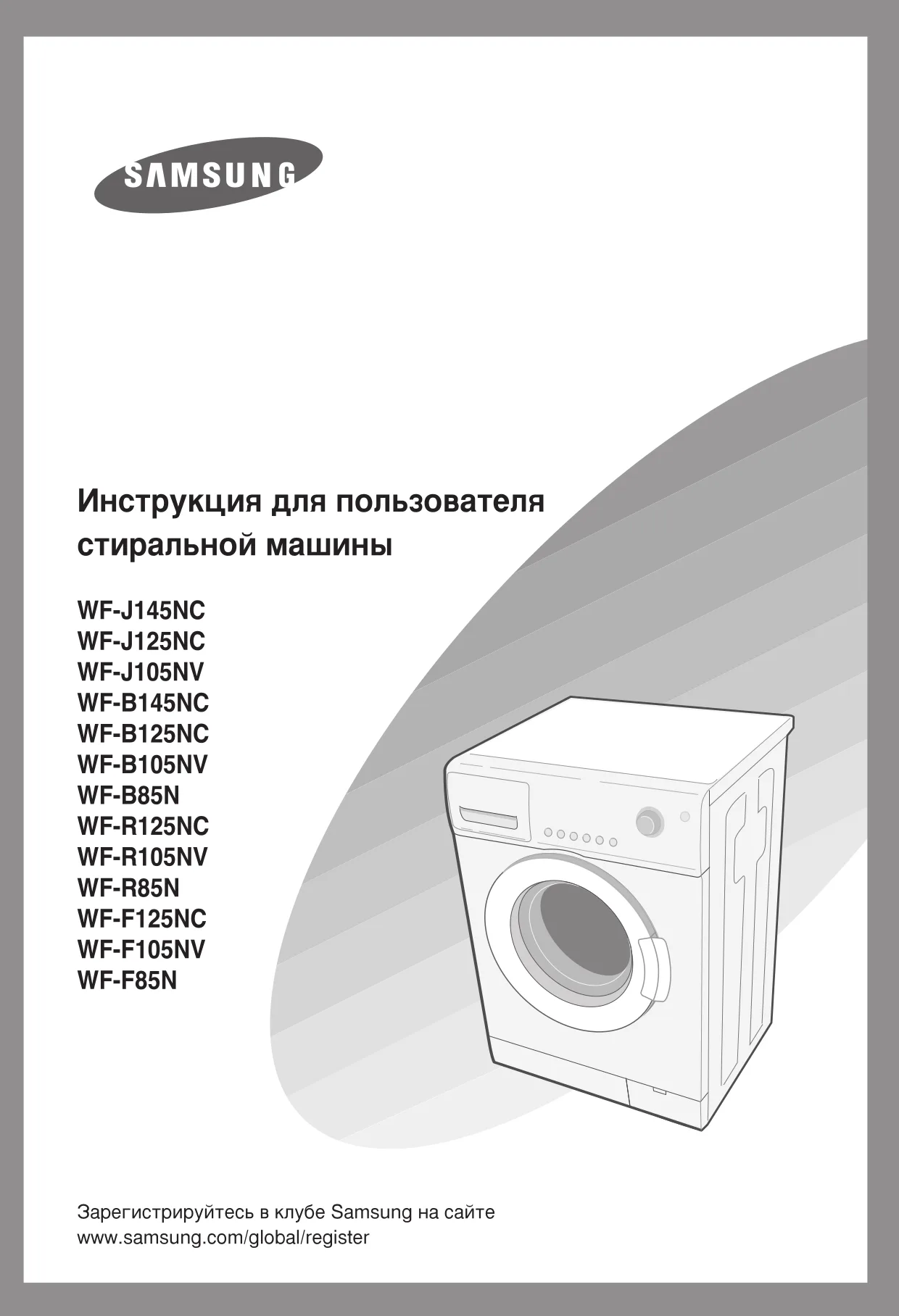 Первая страница инструкции Samsung WF-F1053/XSC