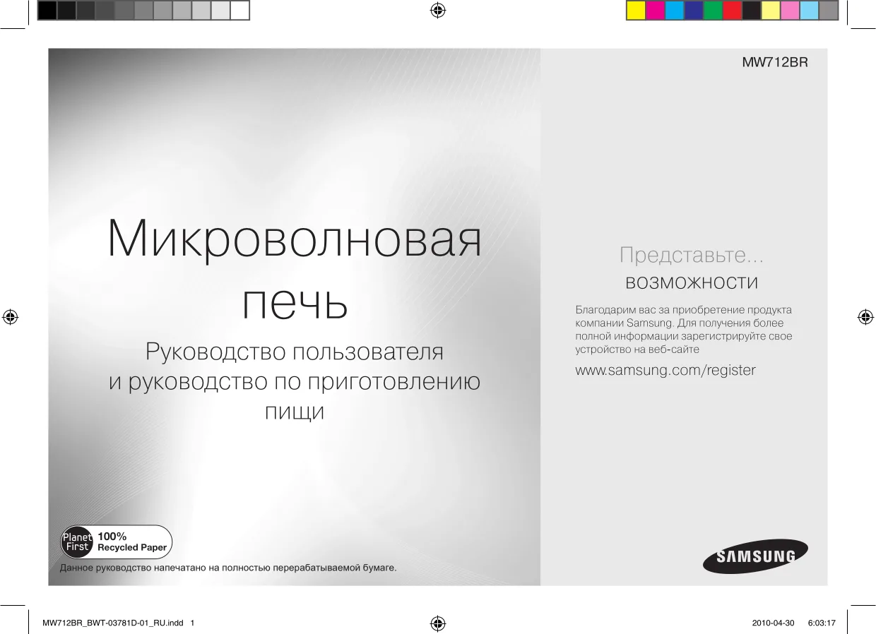 Первая страница инструкции Samsung MW712BR-D/BWT