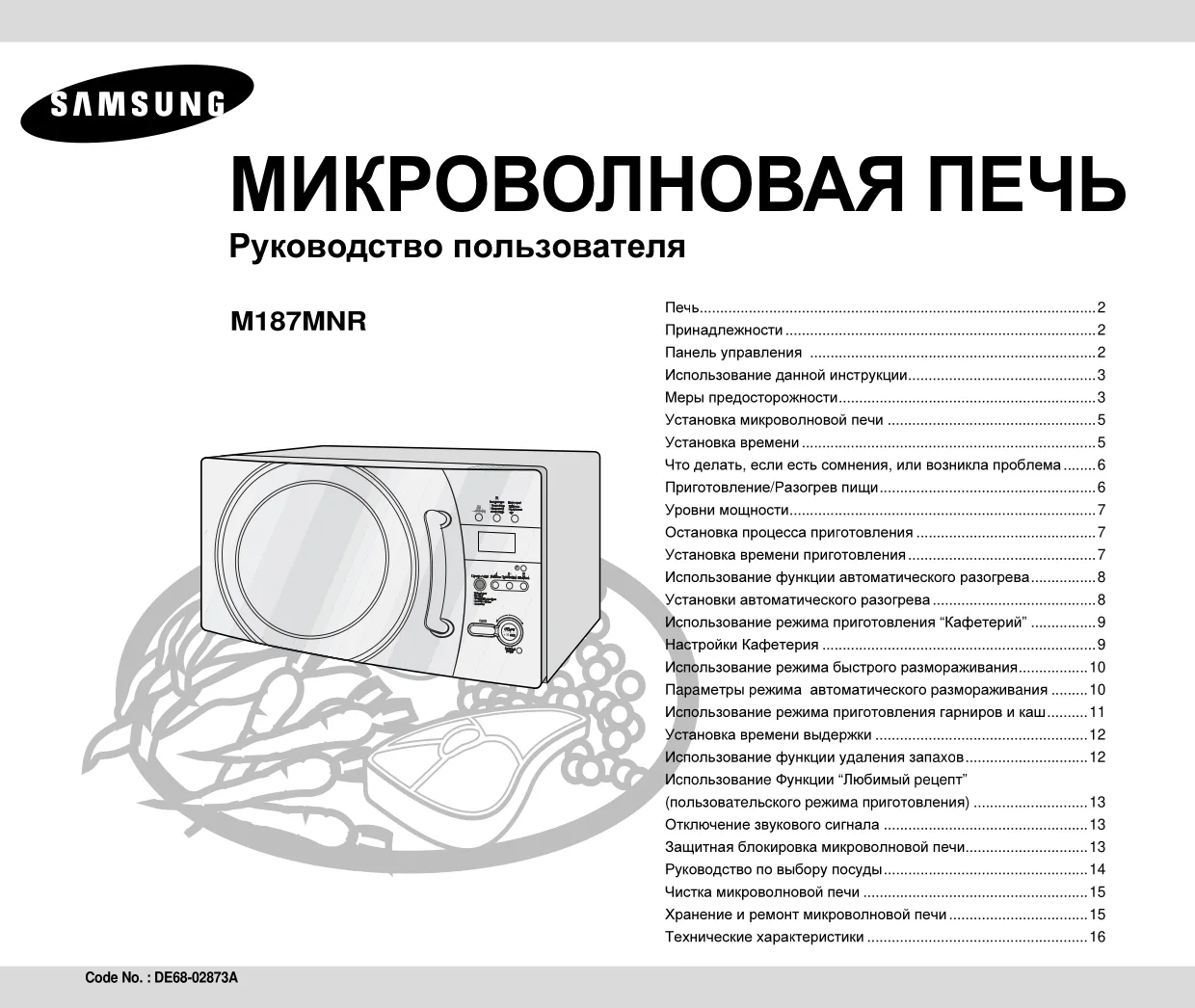 Первая страница инструкции Samsung M187MNR/BWT