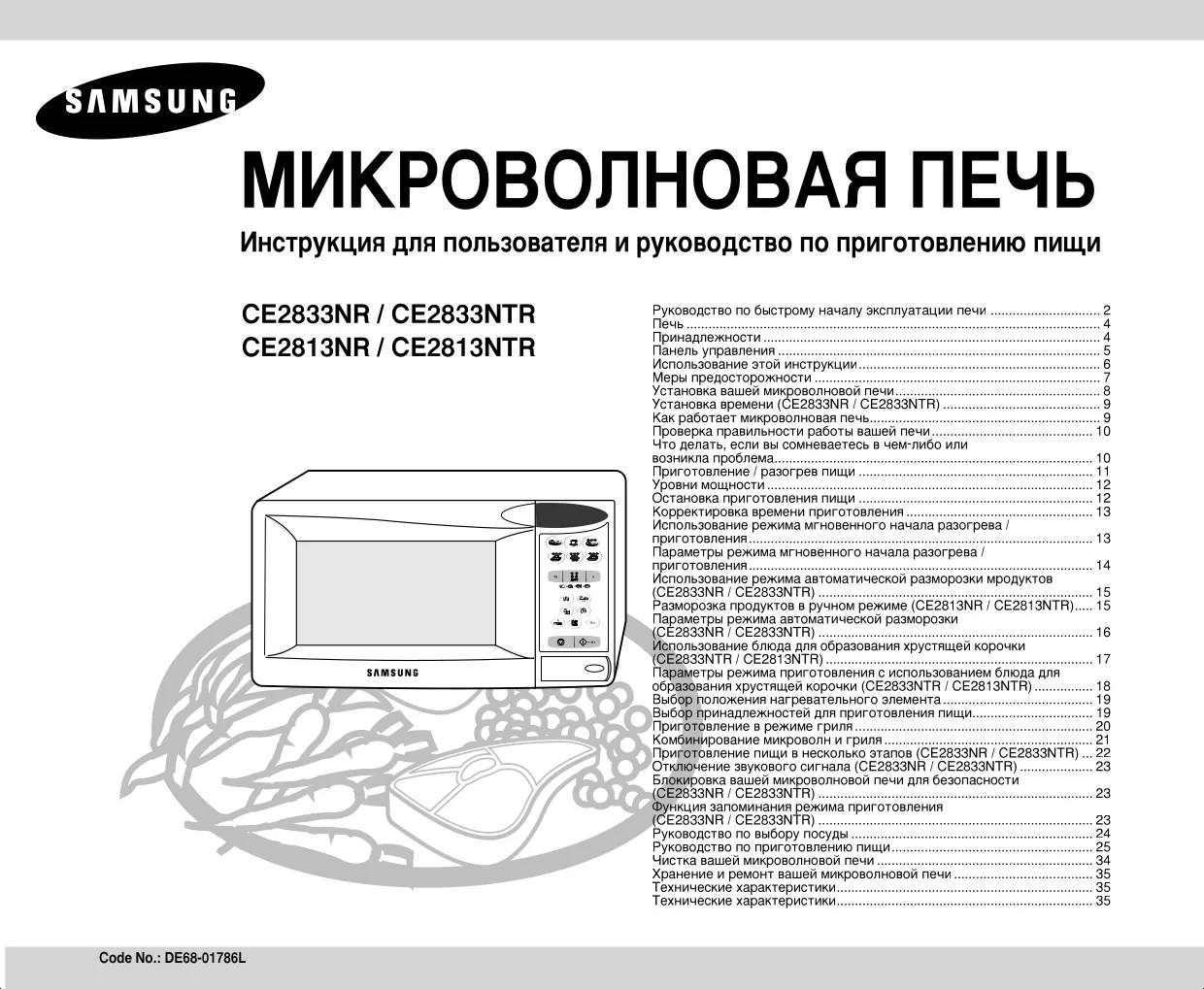 Первая страница инструкции Samsung CE2813NR-U/BWT