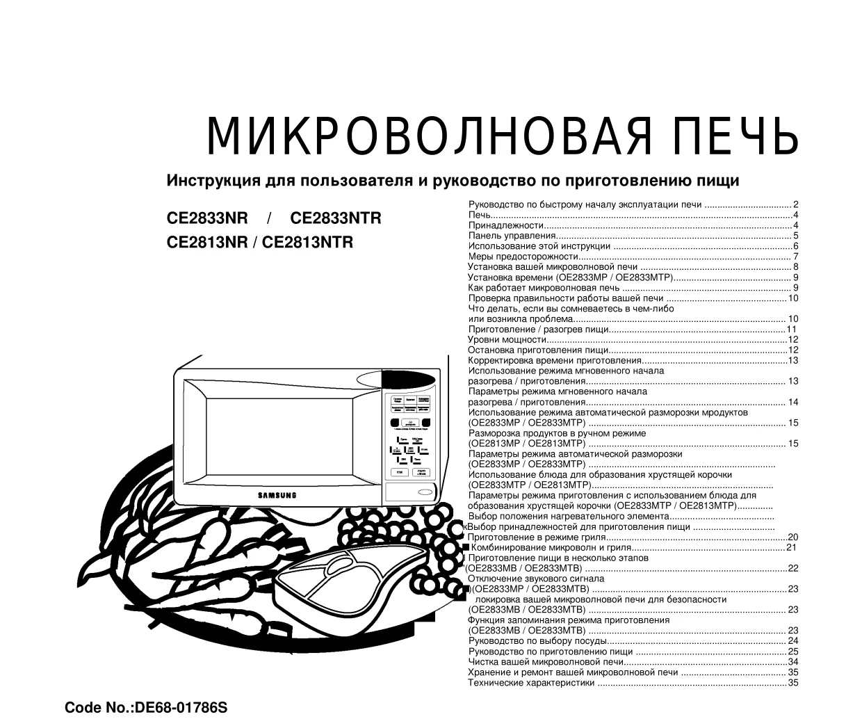 Первая страница инструкции Samsung CE2833NR/BWT