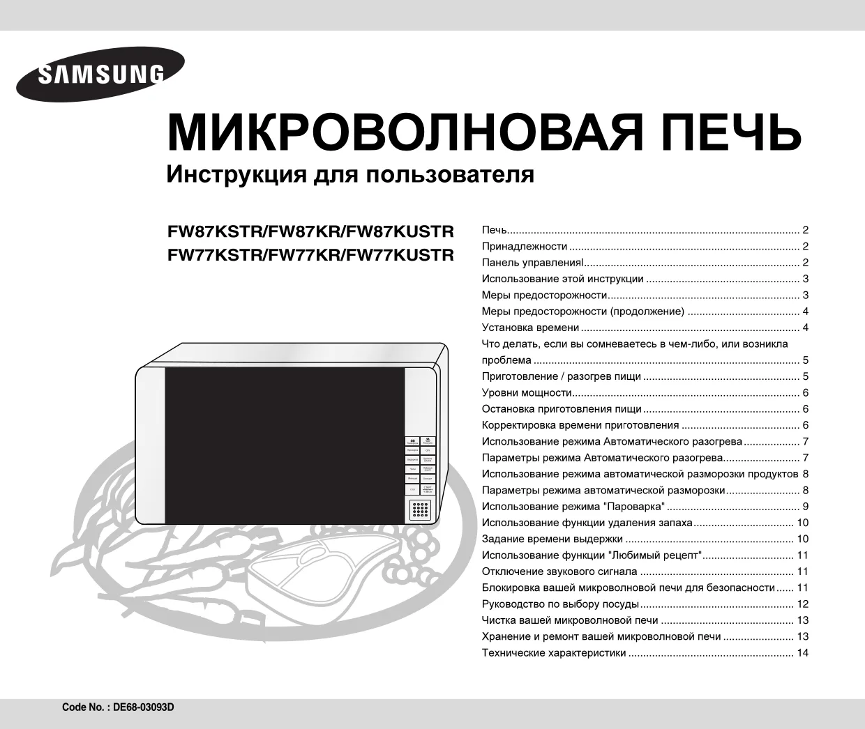 Первая страница инструкции Samsung FW77KSTR/BWT