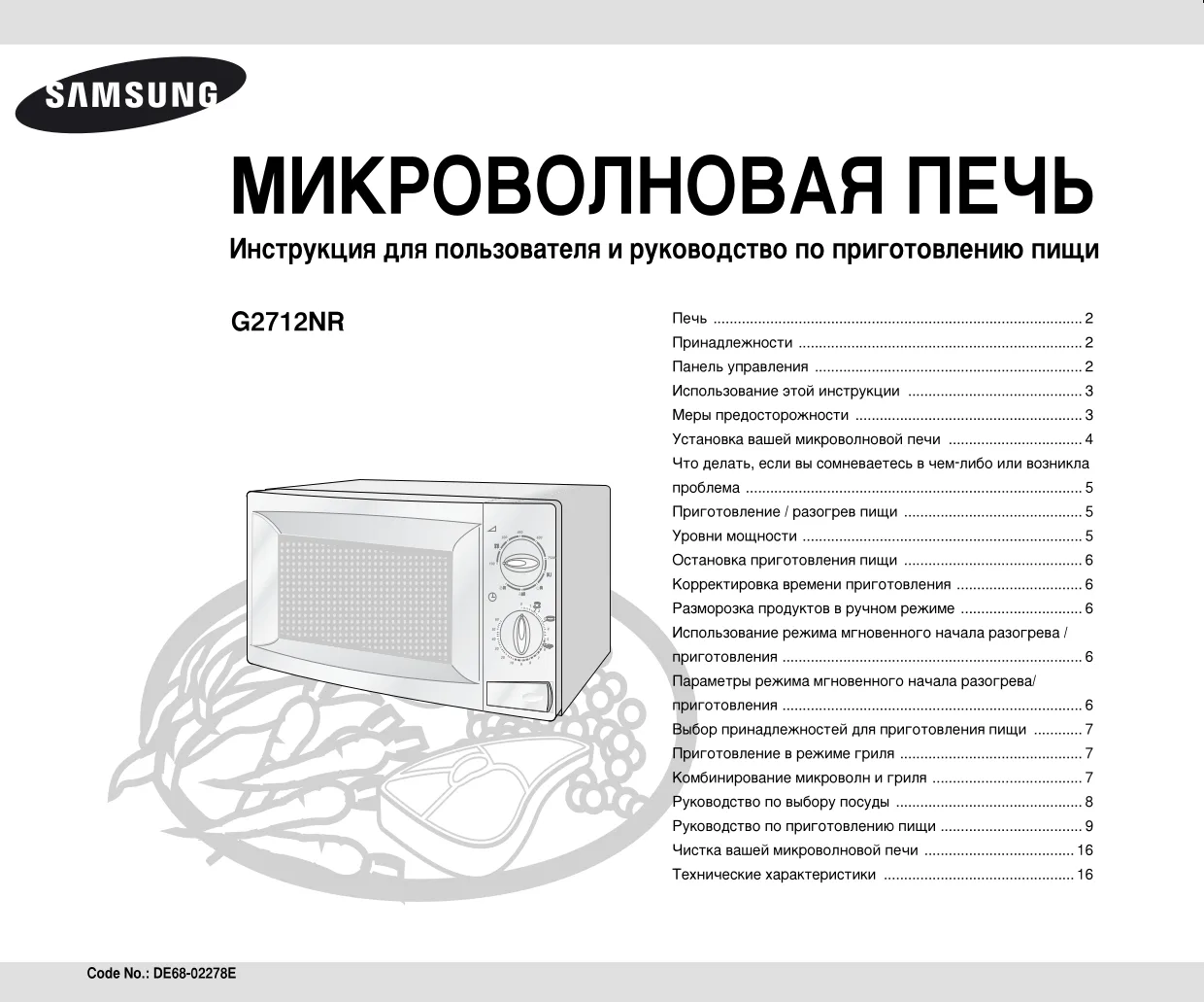 Первая страница инструкции Samsung G2712NR-D/BWT
