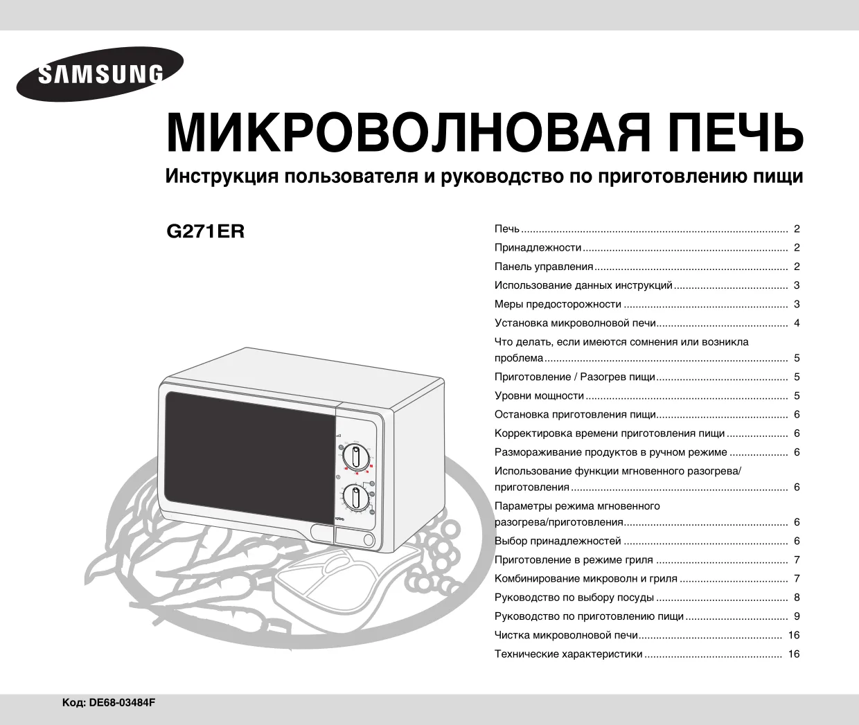 Первая страница инструкции Samsung G271ER/BWT