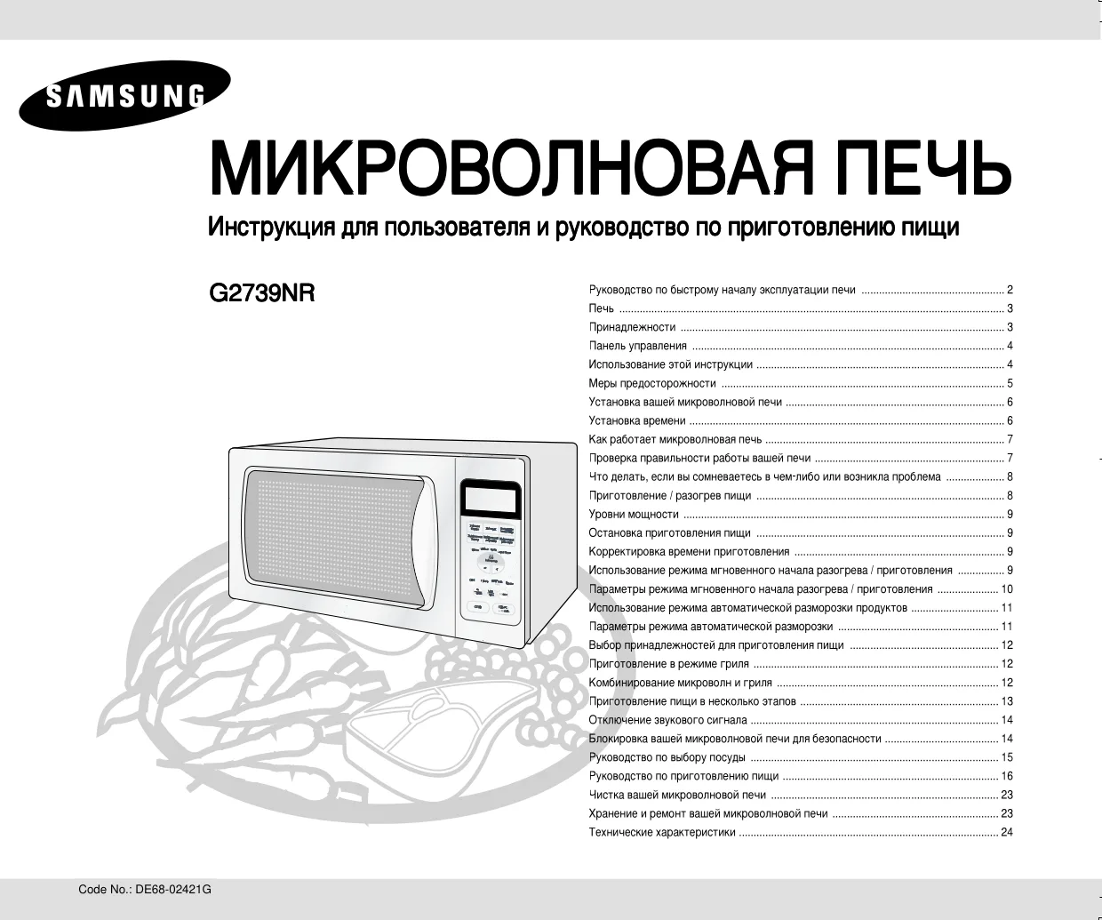 Первая страница инструкции Samsung G2739NR-D/BWT